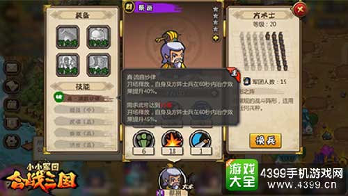 《小小军团合战三国》流音妙律蔡邕