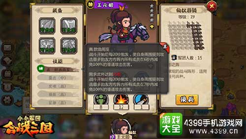 《小小军团合战三国》款曲周至王元姬