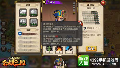 《小小军团合战三国》移形换影司马昭
