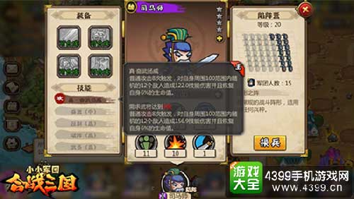 《小小军团合战三国》奋武扬威司马师