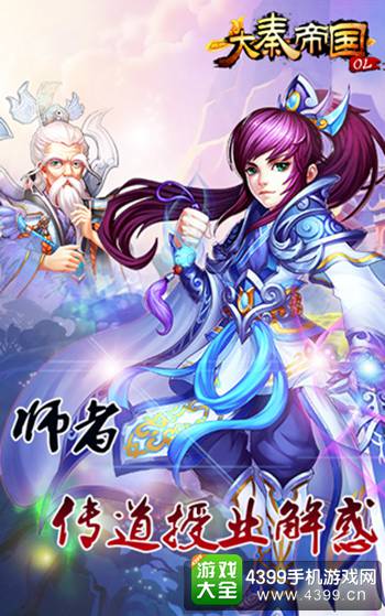 大秦帝国ol