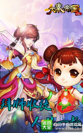 大秦帝国ol