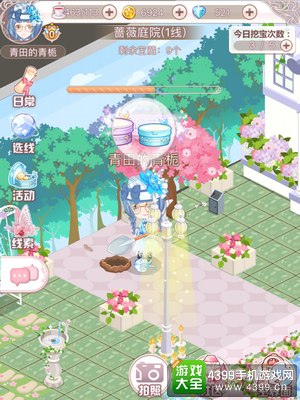 花语学园每日挖宝