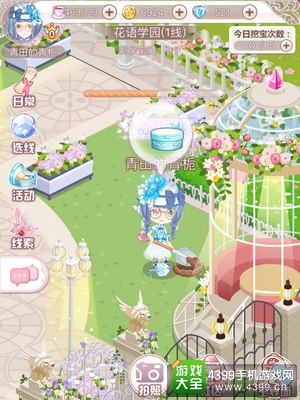花语学园11.23藏地点