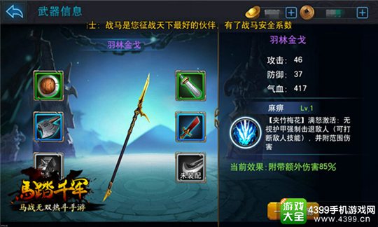 马踏千军手游