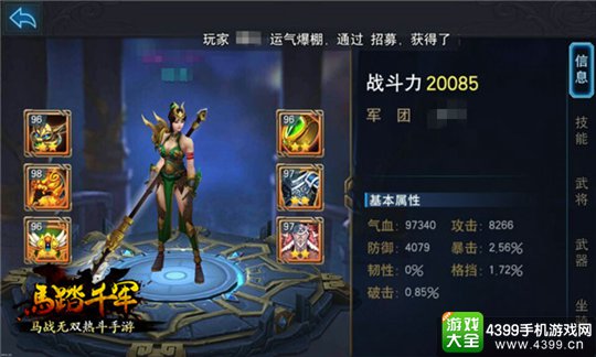 马踏千军手游