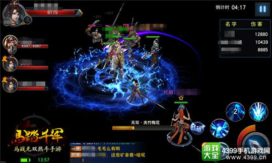 马踏千军手游