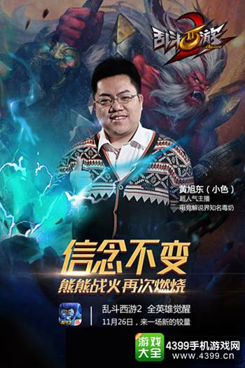 乱斗西游2