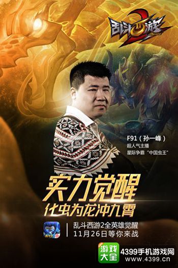 乱斗西游2