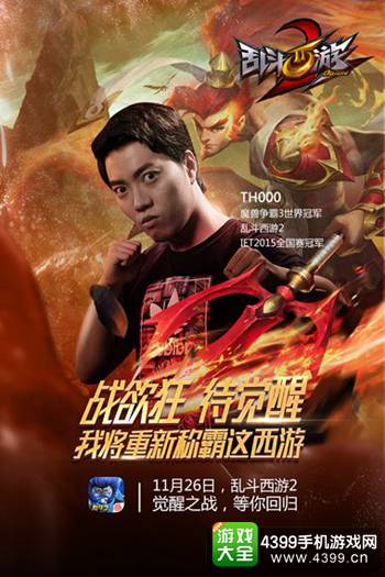 乱斗西游2