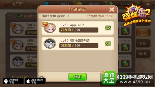 弹弹岛2义结金兰