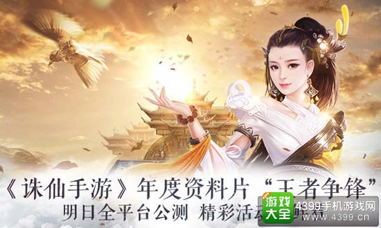 诛仙手游