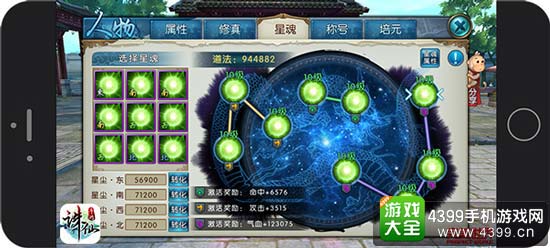 九天星魂