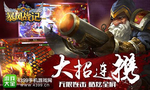暴风战记大招连携