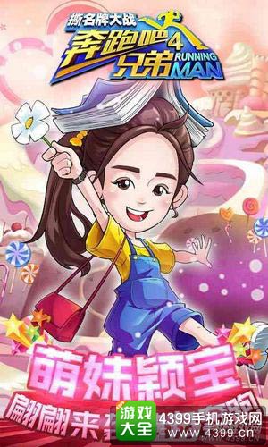 奔跑吧兄弟4撕名牌大战