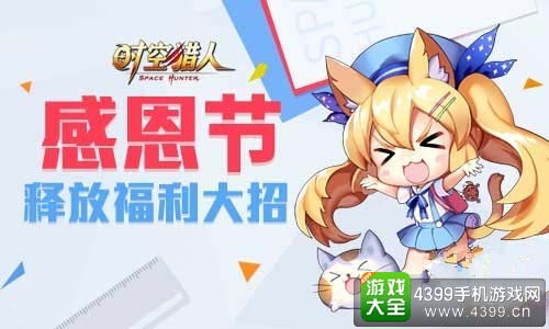 感恩节福利