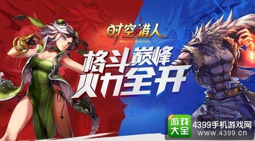 格斗巅峰