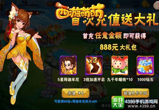 西游萌萌手游