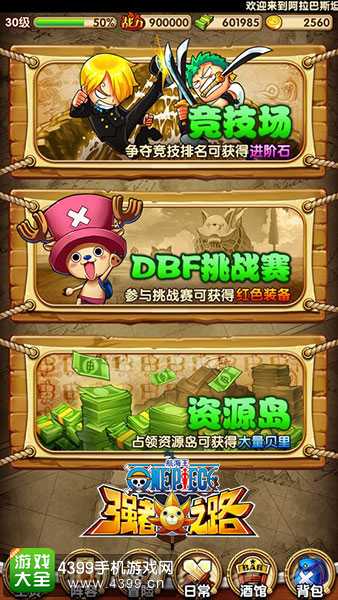 航海王强者之路DBF挑战赛