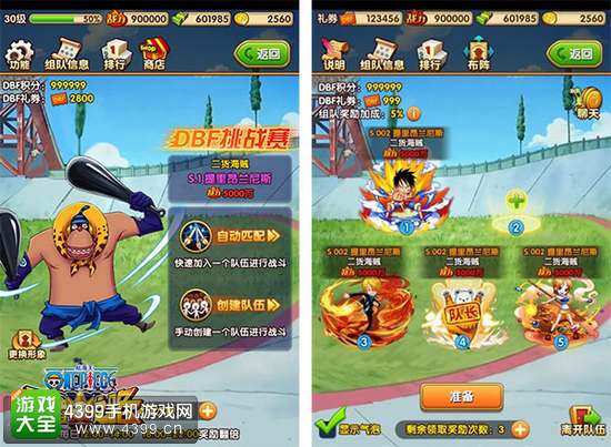 航海王强者之路DBF挑战赛内容