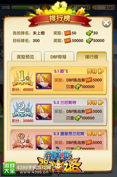 航海王强者之路排行榜
