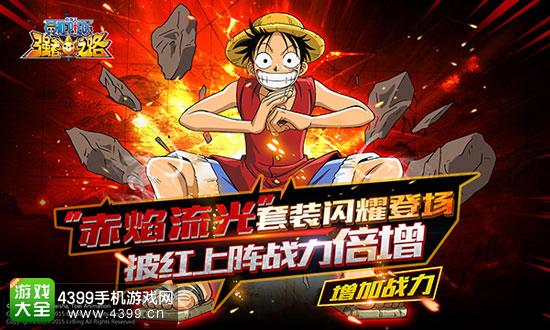 航海王强者之路宣传图