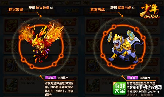少年西游记神兽技能