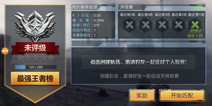 生死狙击手游天梯联赛玩法介绍 天梯联赛怎么玩