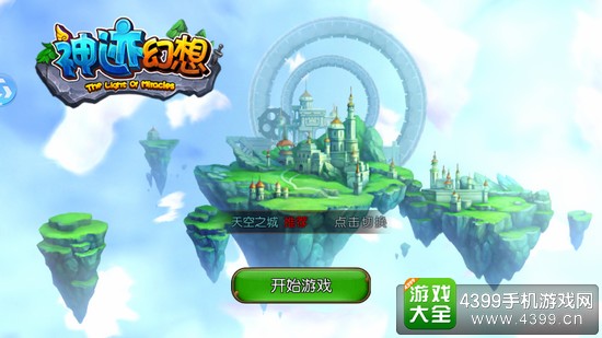 神迹幻想