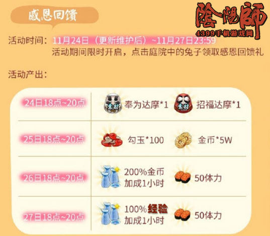 阴阳师经验最大化