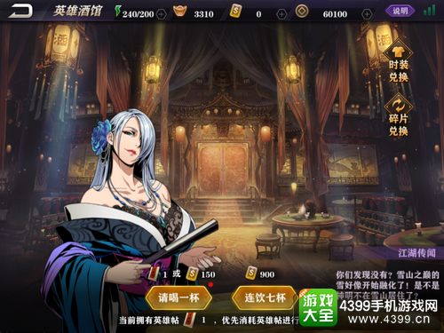 影之刃2酒馆喝什么