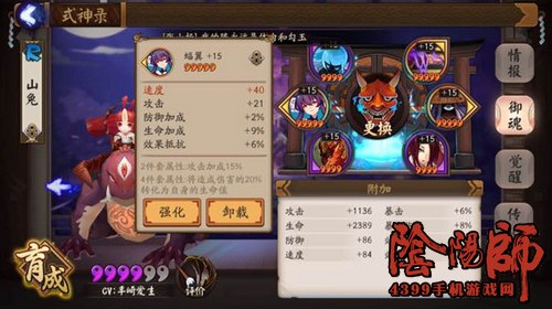 阴阳师御魂