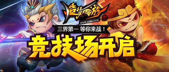 造梦西游4手机版更新公告