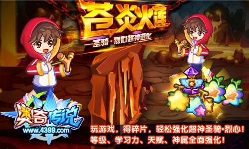 奥奇传说轻松强化圣骑红莲烈心