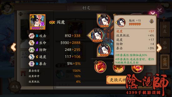 阴阳师速度御魂