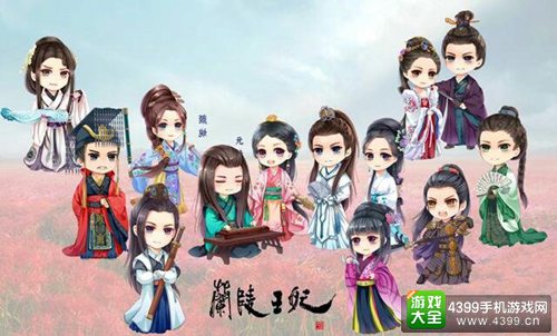 兰陵王妃