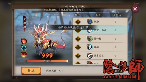 阴阳师狩猎战