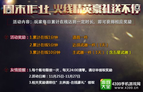 火线精英手机版感恩节活动