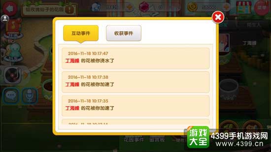 好友留言