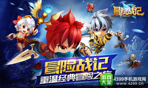 继承经典冒险 挑战全新体验