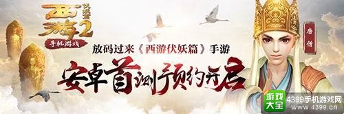 西游伏妖篇