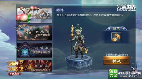 西游伏妖篇