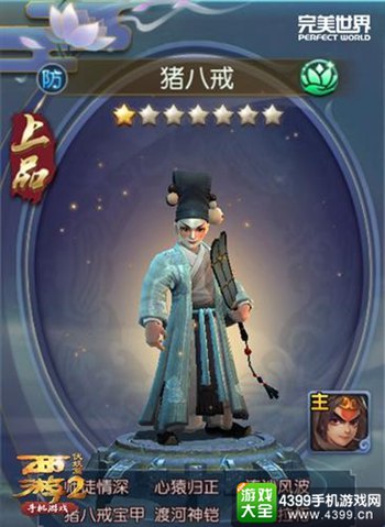 西游伏妖篇