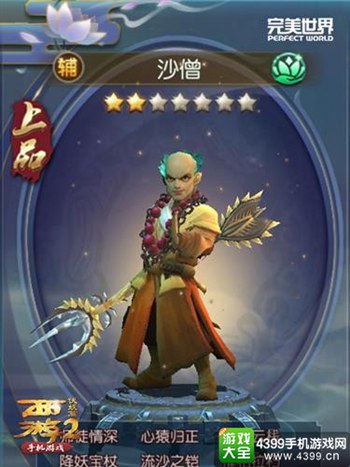 西游伏妖篇