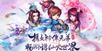 《梦幻诛仙手游》竞技场升级 感恩新版登场