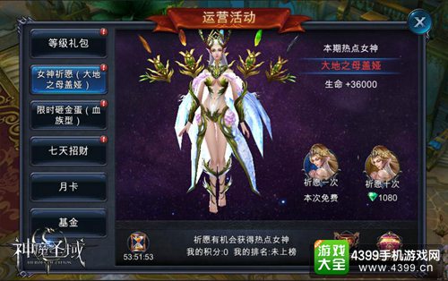 神魔圣域