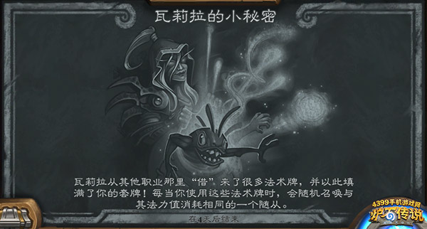炉石传说瓦莉拉的小秘密