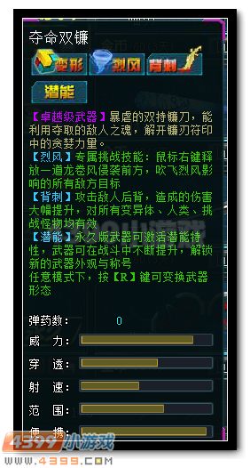 生死狙击夺命双镰解析