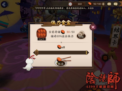 阴阳师体力食盒升级