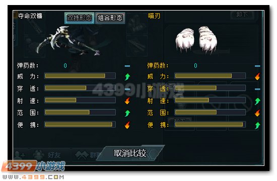 生死狙击夺命双镰解析